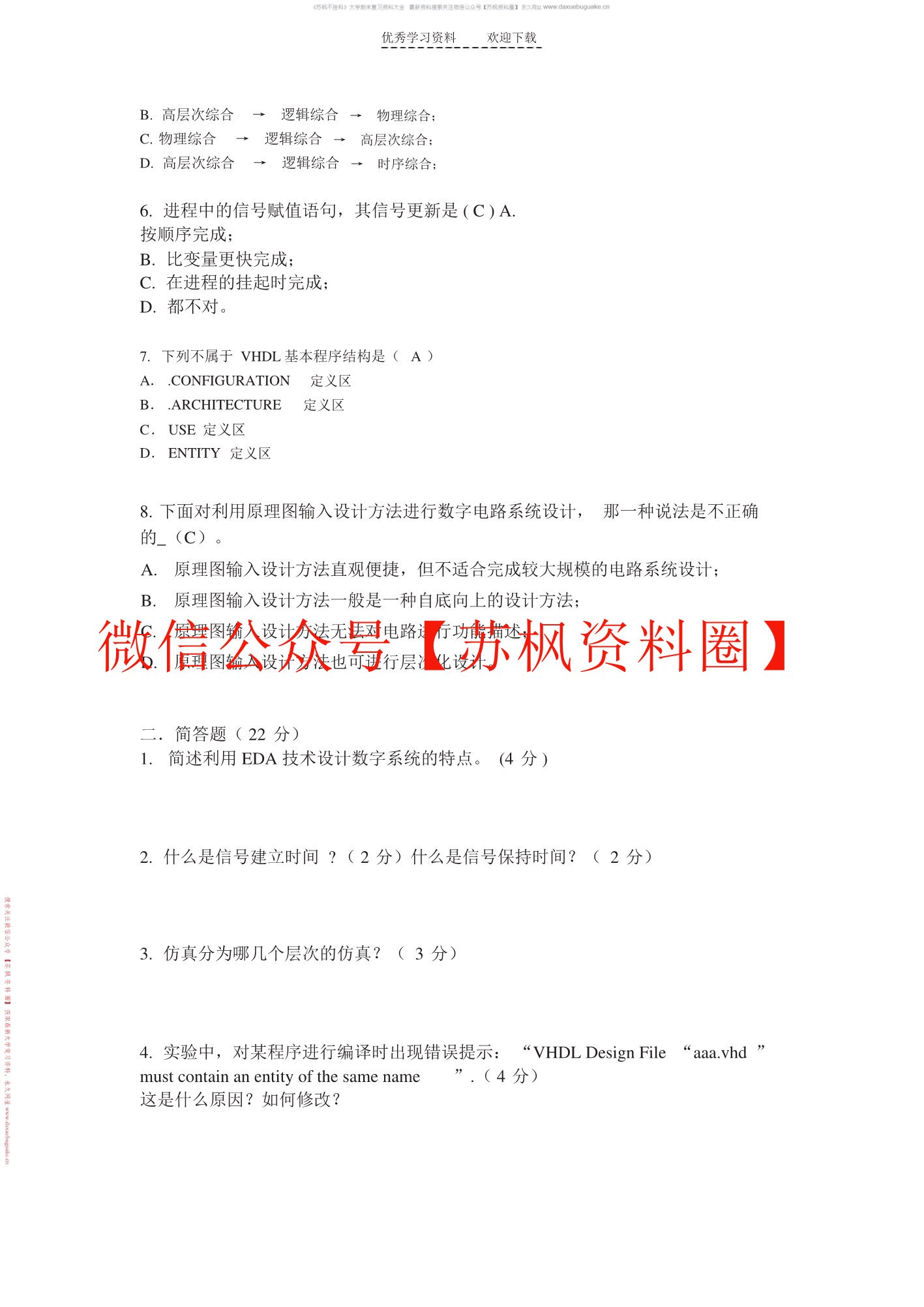 数字系统设计